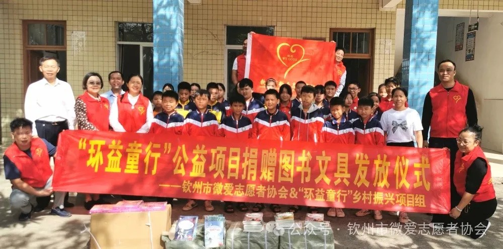 【钦州市微爱志愿者协会】书海启航 爱心同行